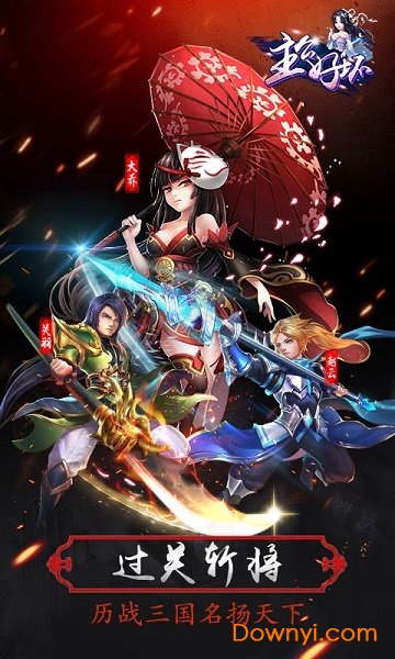 主公好坏修改版 游戏截图