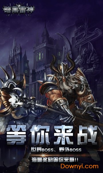 暗黑雷神最新最新版 游戏截图