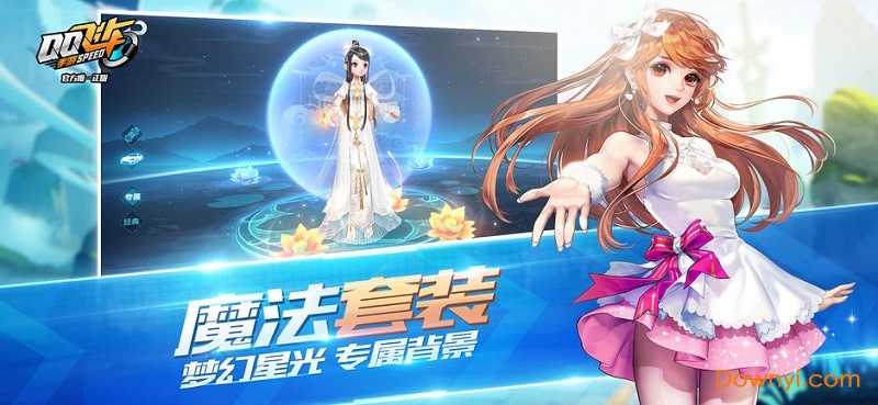 qq飞车无限钻石点券版 游戏截图